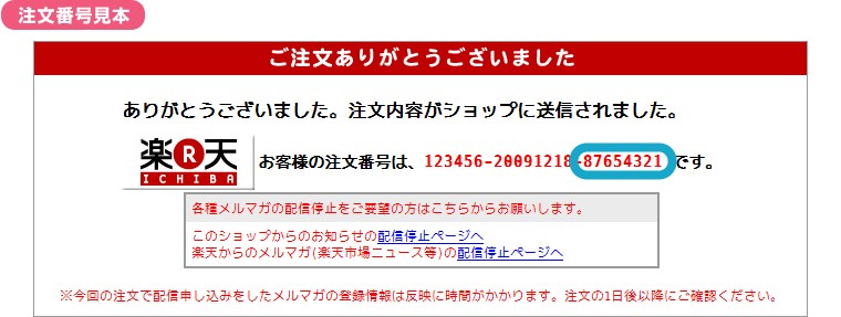 注文番号見本