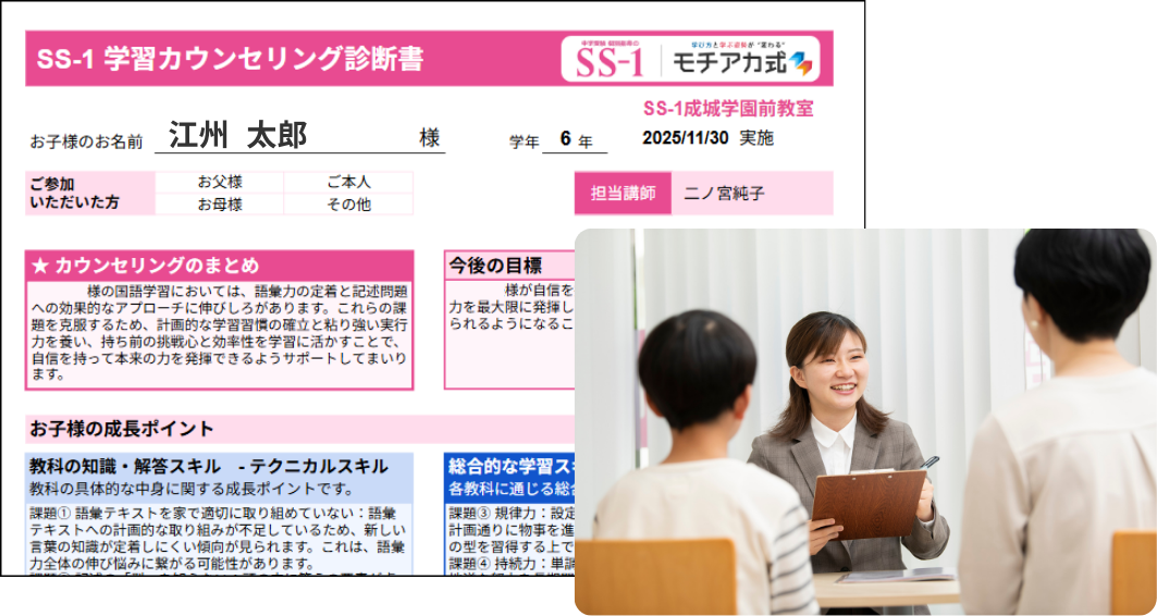 学習カウンセリングの様子