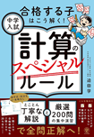 中学入試 計算のスペシャルルール