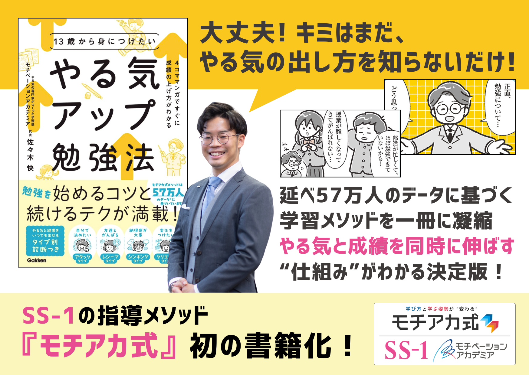 13歳から身につけたい やる気アップ勉強法