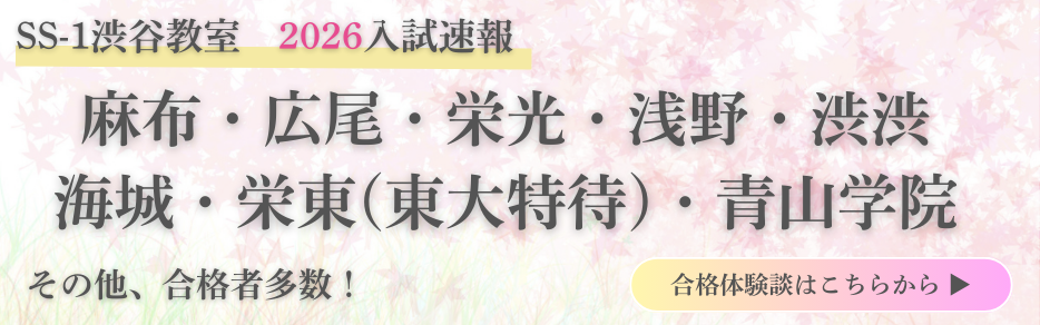 渋谷教室合格速報2026