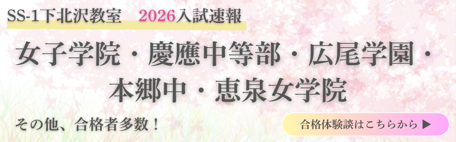 下北沢教室合格速報2026