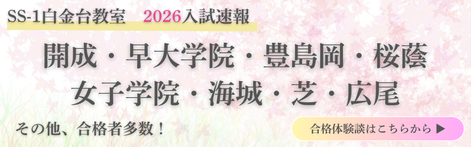 白金台教室合格速報2026