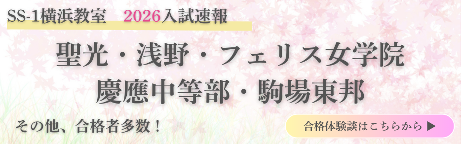 横浜教室の最新合格実績2026