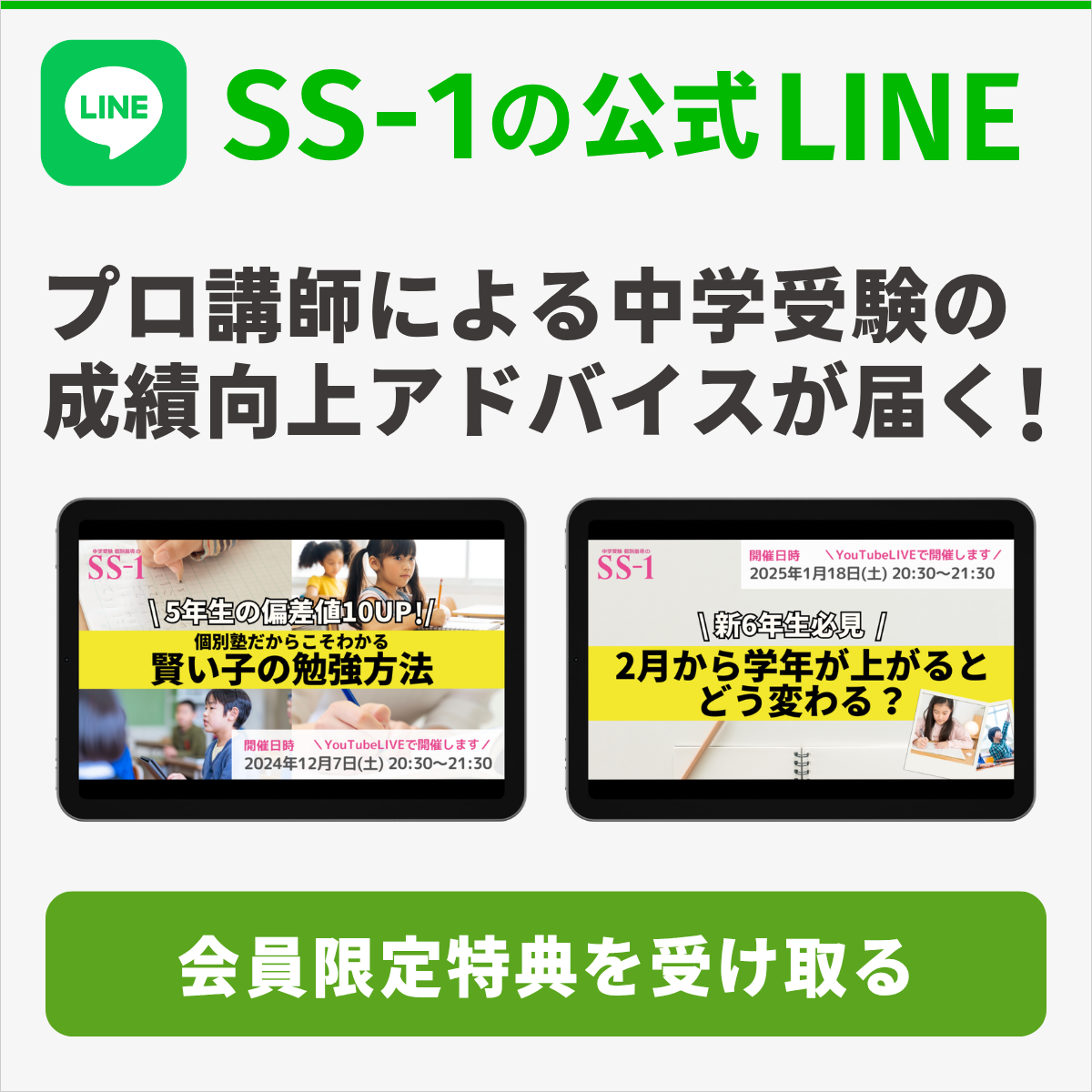 LINE登録