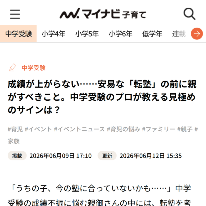 マイナビ子育て(PR/タイアップ記事)