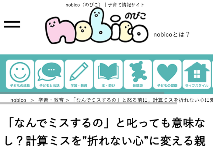 nobico（のびこ）