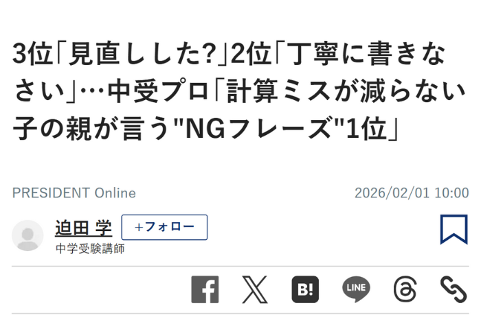 プレジデントオンライン