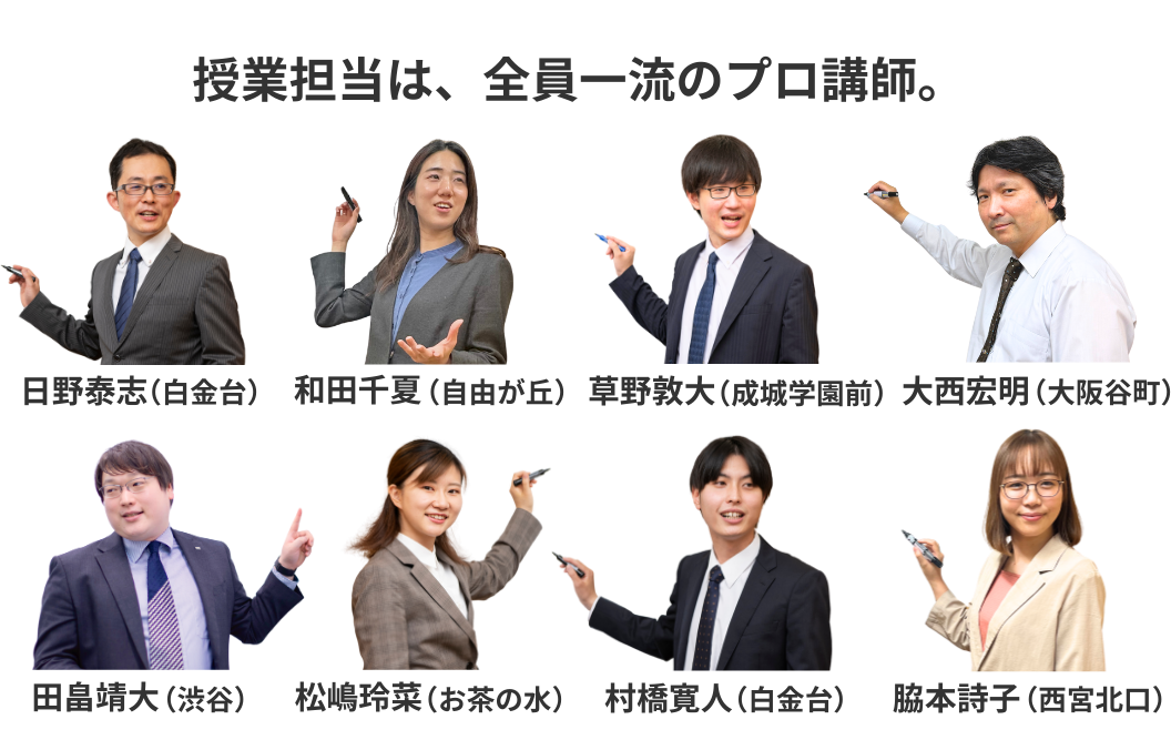 プロ講師陣
