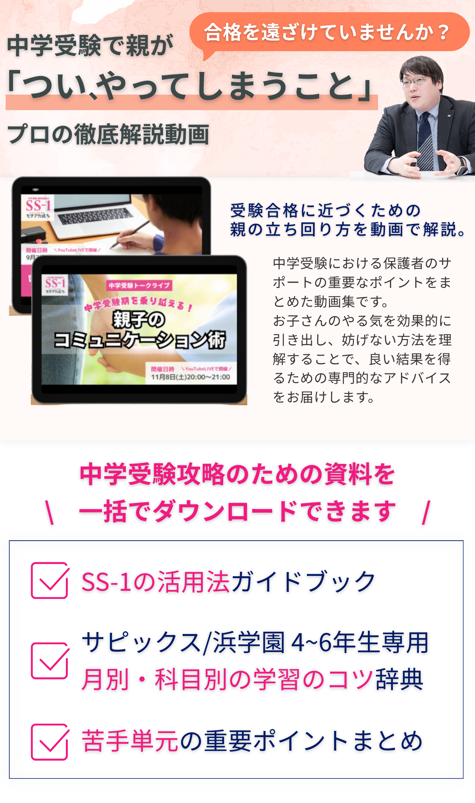 SS-1パンフ基本セットと塾別小冊子をお届け
