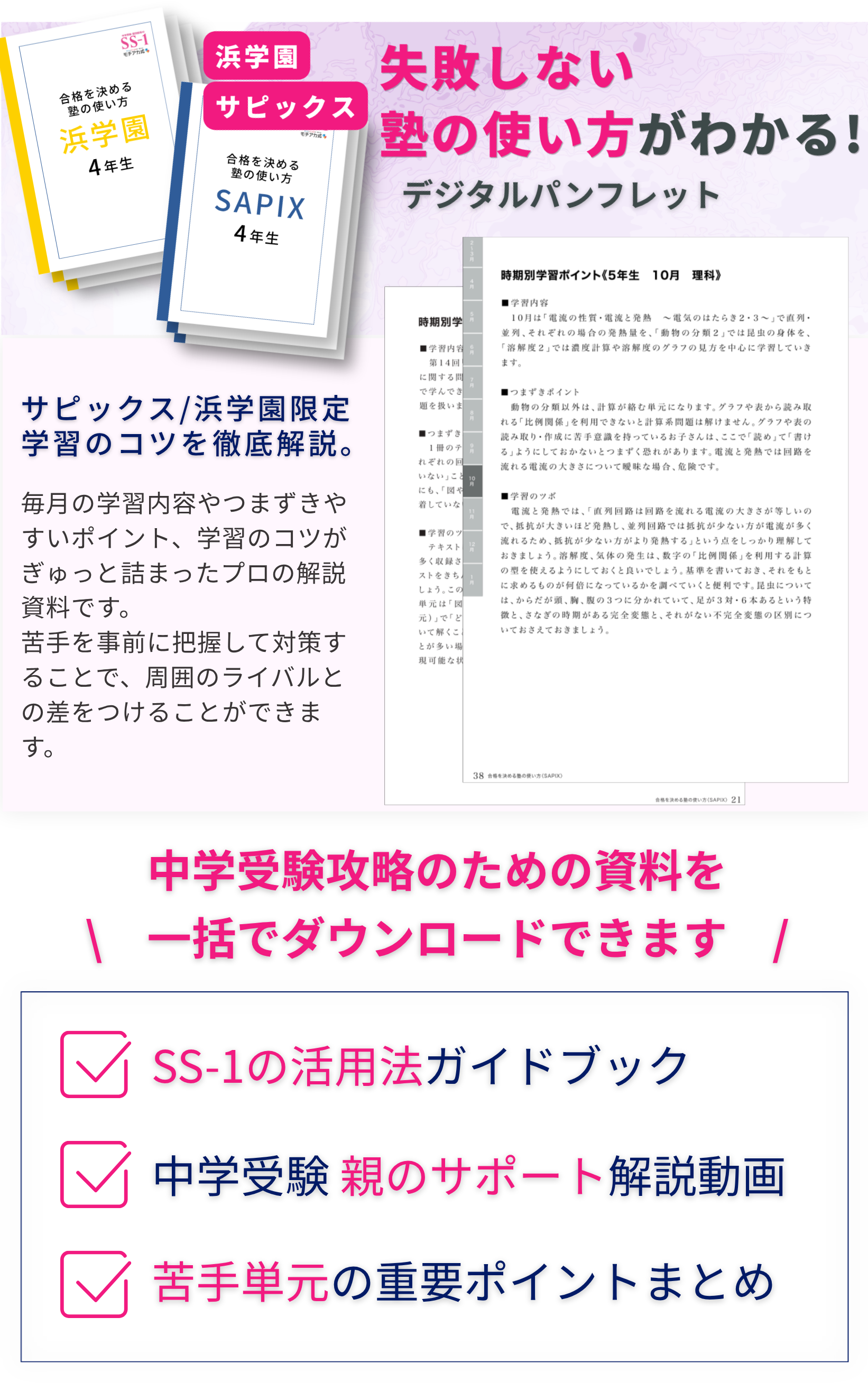 SS-1パンフ基本セットと塾別小冊子をお届け