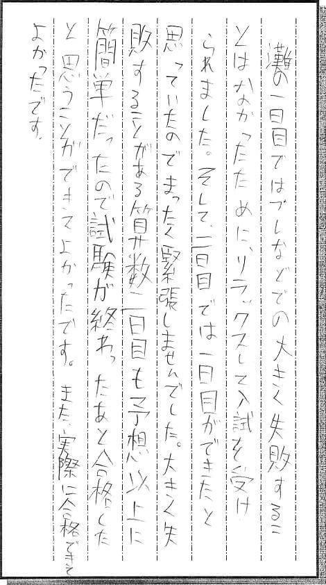 灘中学校の合格体験談｜筒井 隆博くん｜合格体験談｜中学受験 個別指導