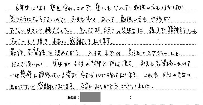 松野 遥奈さんのお母さま