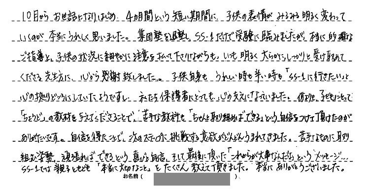 芳川 淳一くんのお母さま