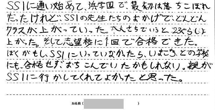 須磨学園中学校の合格体験談｜松岡 孝くん｜合格体験談｜中学受験 個別