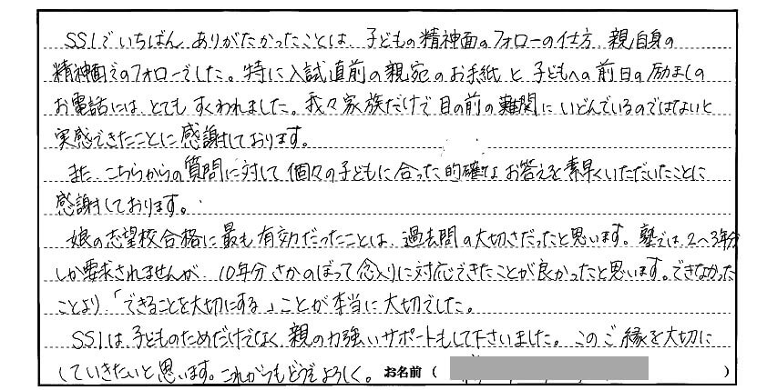 若尾 未来さんのお母さま