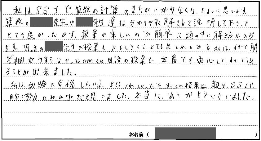 磯島 さくらさん