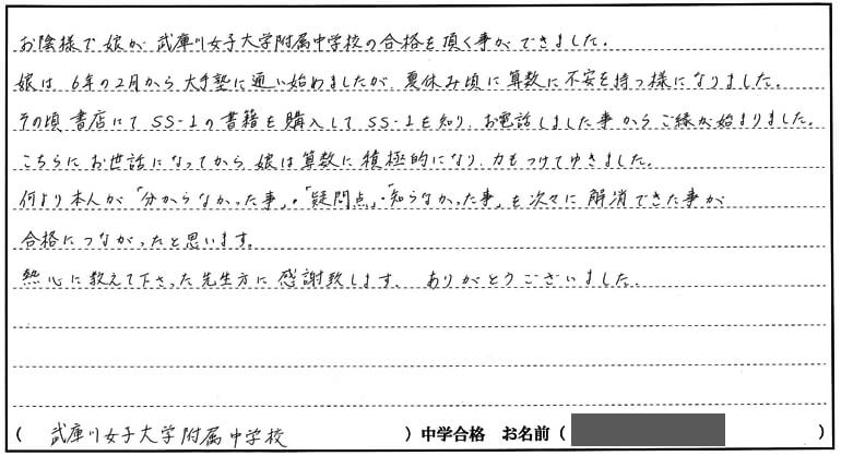 末永 季衣さんのお母さま