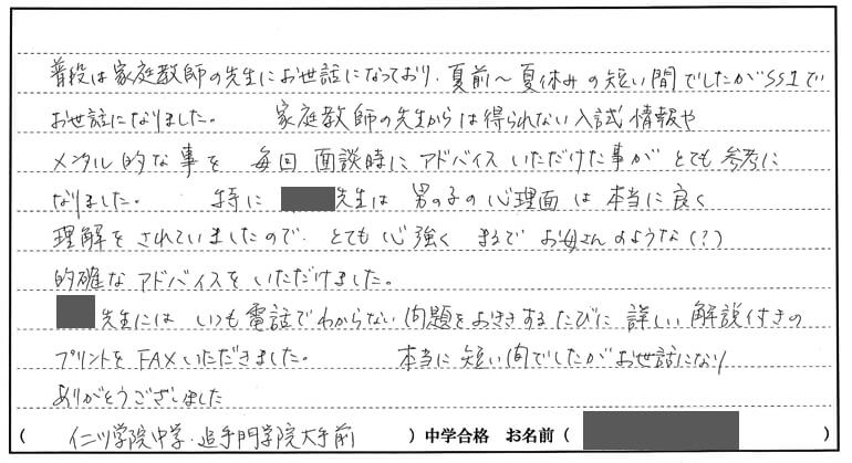 田所 達士くんのお母さま