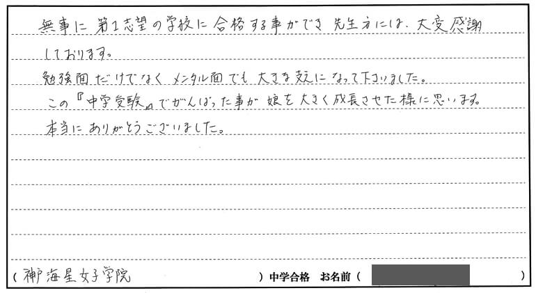 野口 美幸さんのお母さま