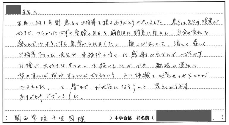 片平 雅彦くんのお母さま