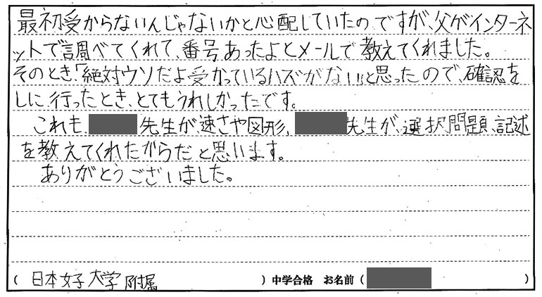 日本女子大学附属中学校の合格体験談｜岡崎 里奈さん｜合格体験談