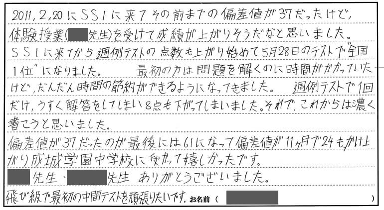 成城学園中学校の合格体験談｜土井 基祐くん｜合格体験談｜中学受験