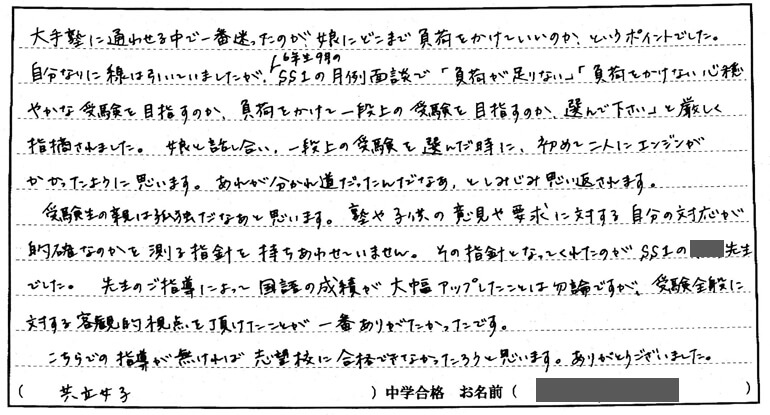 藤村 涼子さんのお母さま