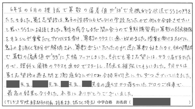 沖田 泰佑くんのお母さま