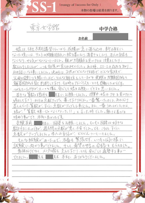 川端 恵麻さんのお母さま