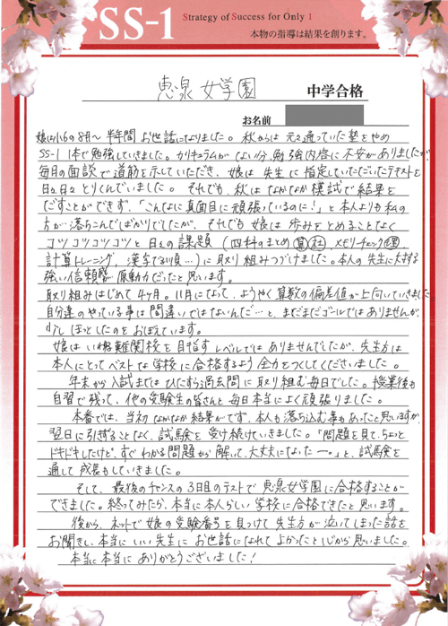 恵泉女学園中学校の合格体験談｜羽田 季衣さんのお母さま｜合格体験談