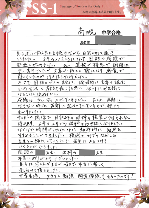 八田 晋也くんのお母さま