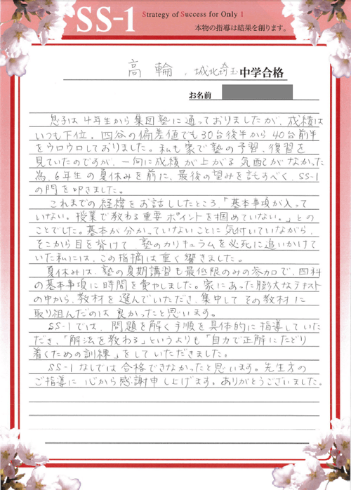 寺西 祐基くんのお母さま