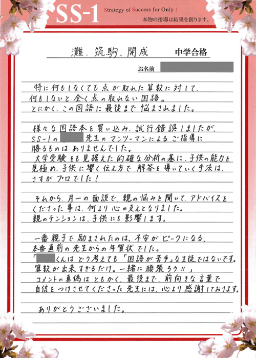 西田 基祐くんのお母さま