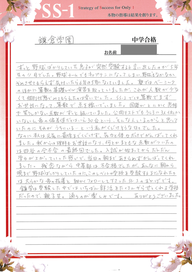 三輪 泰良くんのお母さま