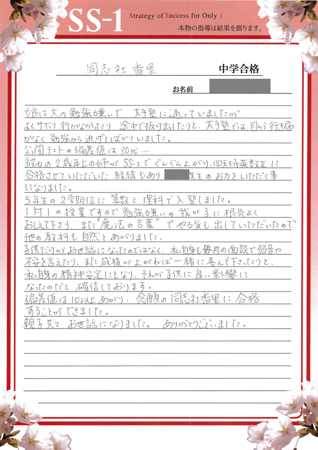 萱嶋 結実さんのお母さま