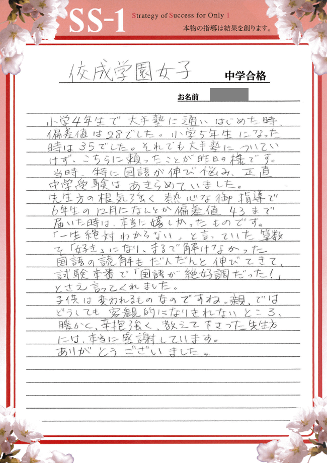 菊本 繭さんのお母さま