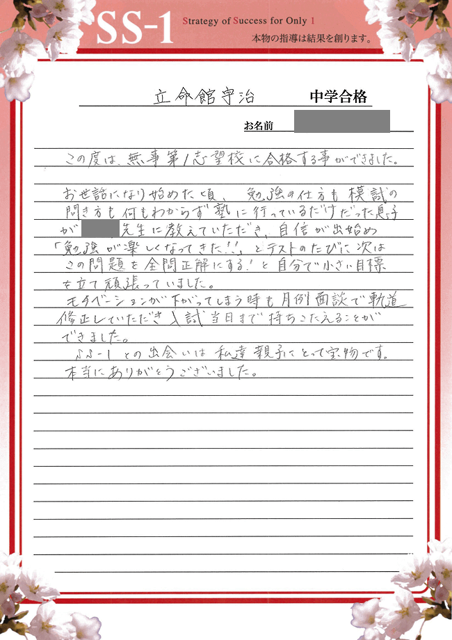 平石 武史くんのお母さま