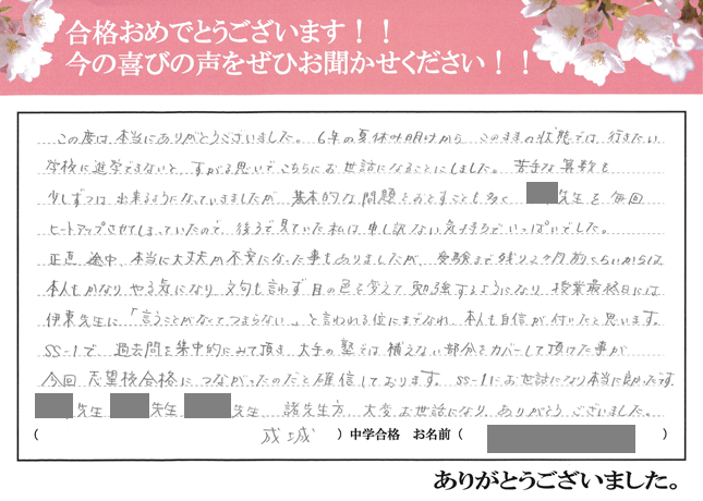 鹿野 駿一くんのお母さま