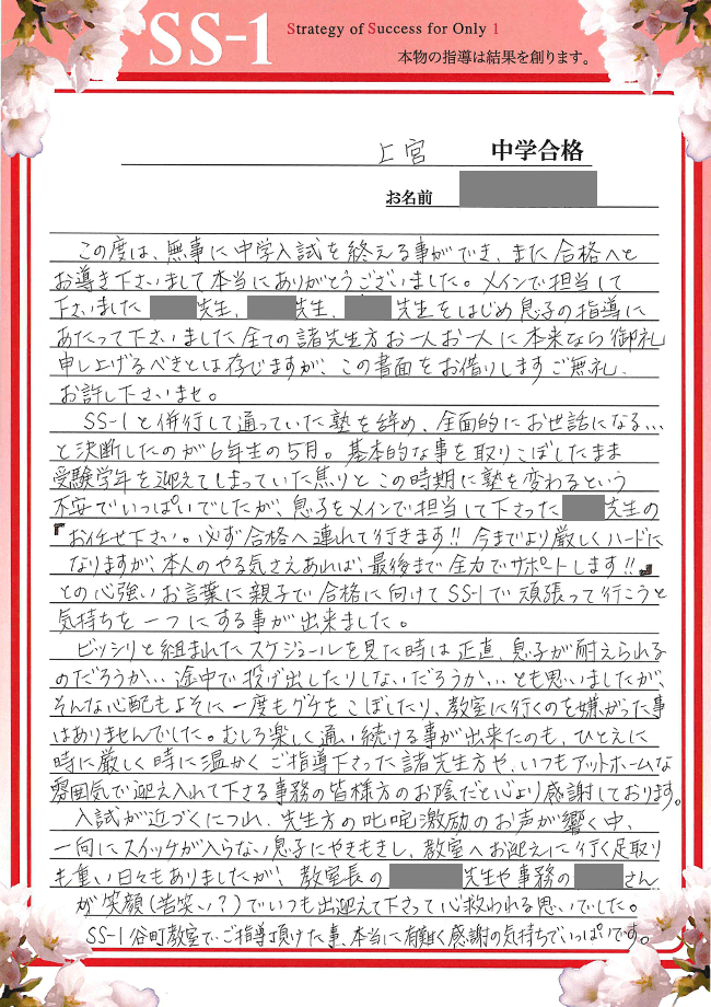 成嶋 義久くんのお母さま