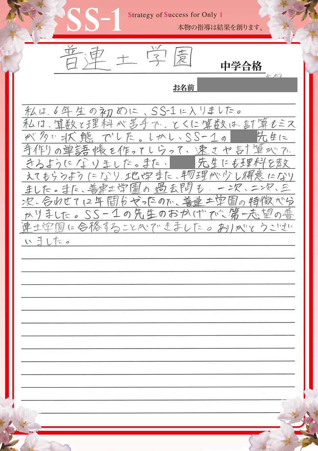 普連土学園中学校の合格体験談｜折原 凛香さん｜合格体験談｜中学受験