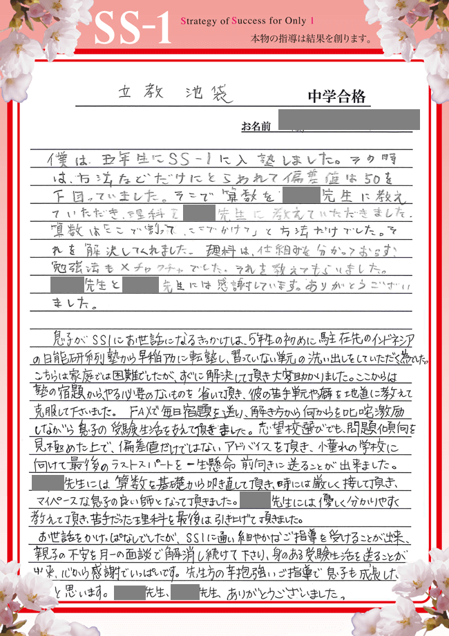 岩花 功樹くんとお母さま