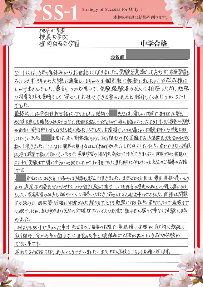 笹森 涼音さんのお母さま