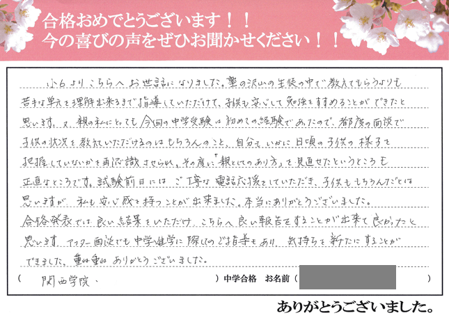 三治 穂香さんのお母さま