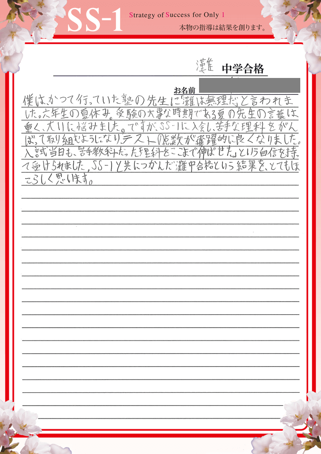浜学園 小6 灘コース 日曜志望校別特訓 復習テスト 国算理 2021/