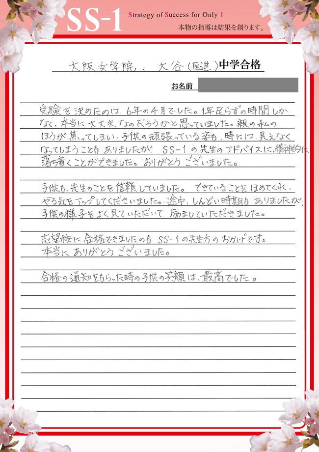 吉羽 伶さんのお母さま