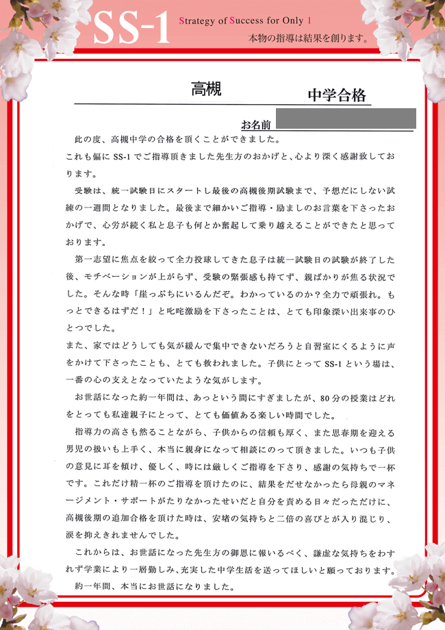 高槻中学校の合格体験談｜脇田 航太くんのお母さま｜合格体験談｜中学