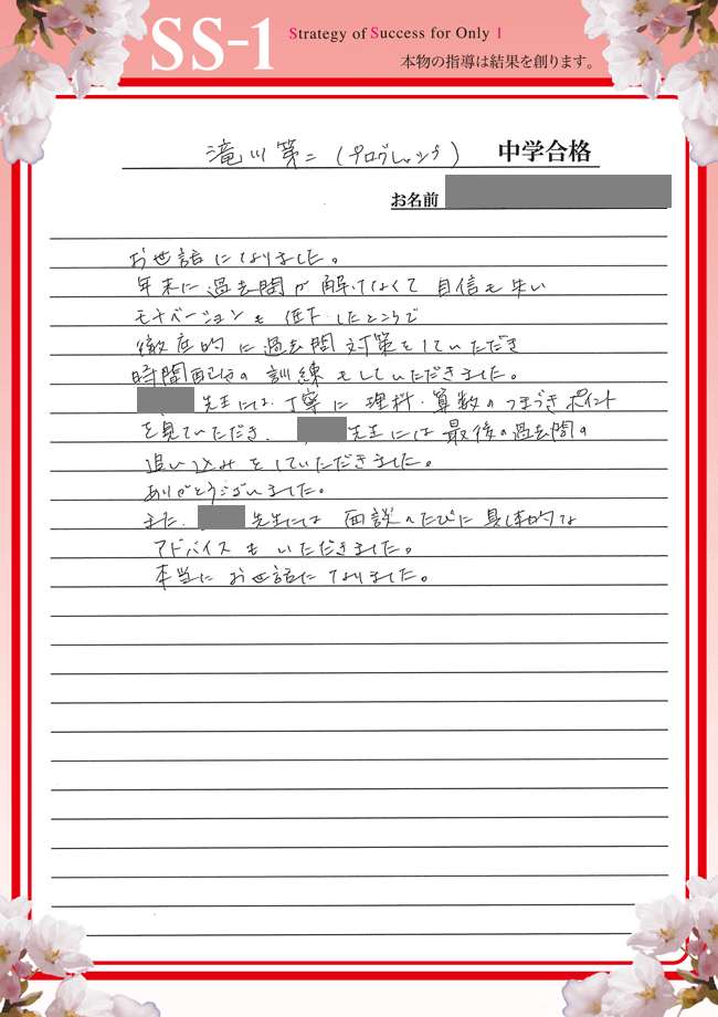 神田 泰成くんのお母さま