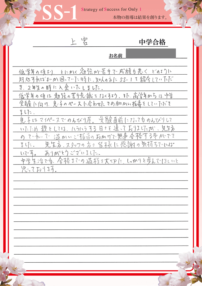 高丸 優吾くんのお母さま