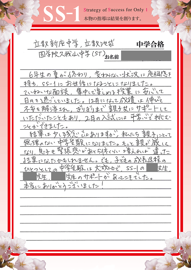 空田 慧くんのお母さま